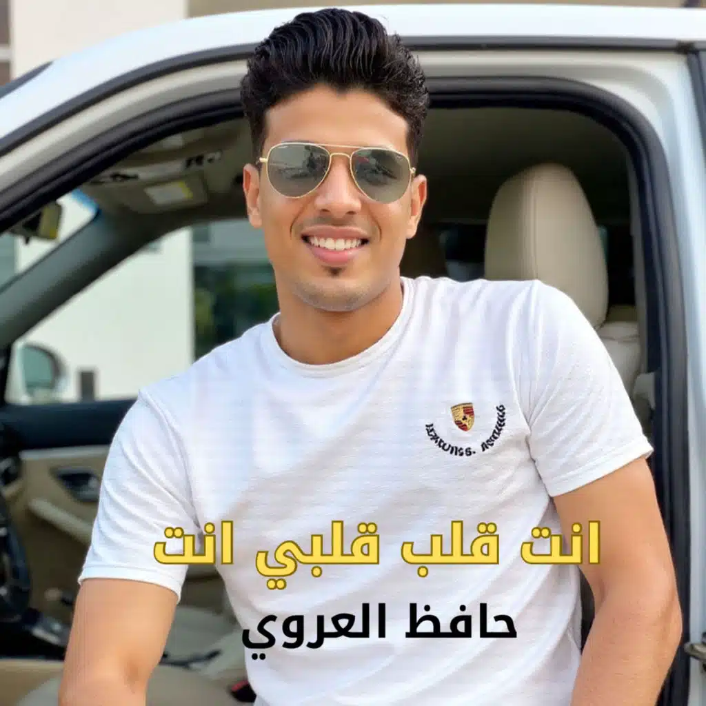 انت قلب قلبي انت