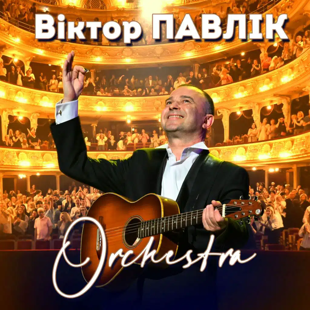 Віктор Павлік