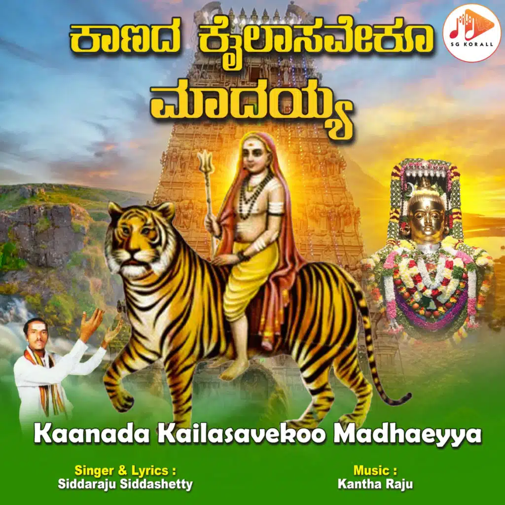 Kaanada Kailasavekoo Madhaeyya