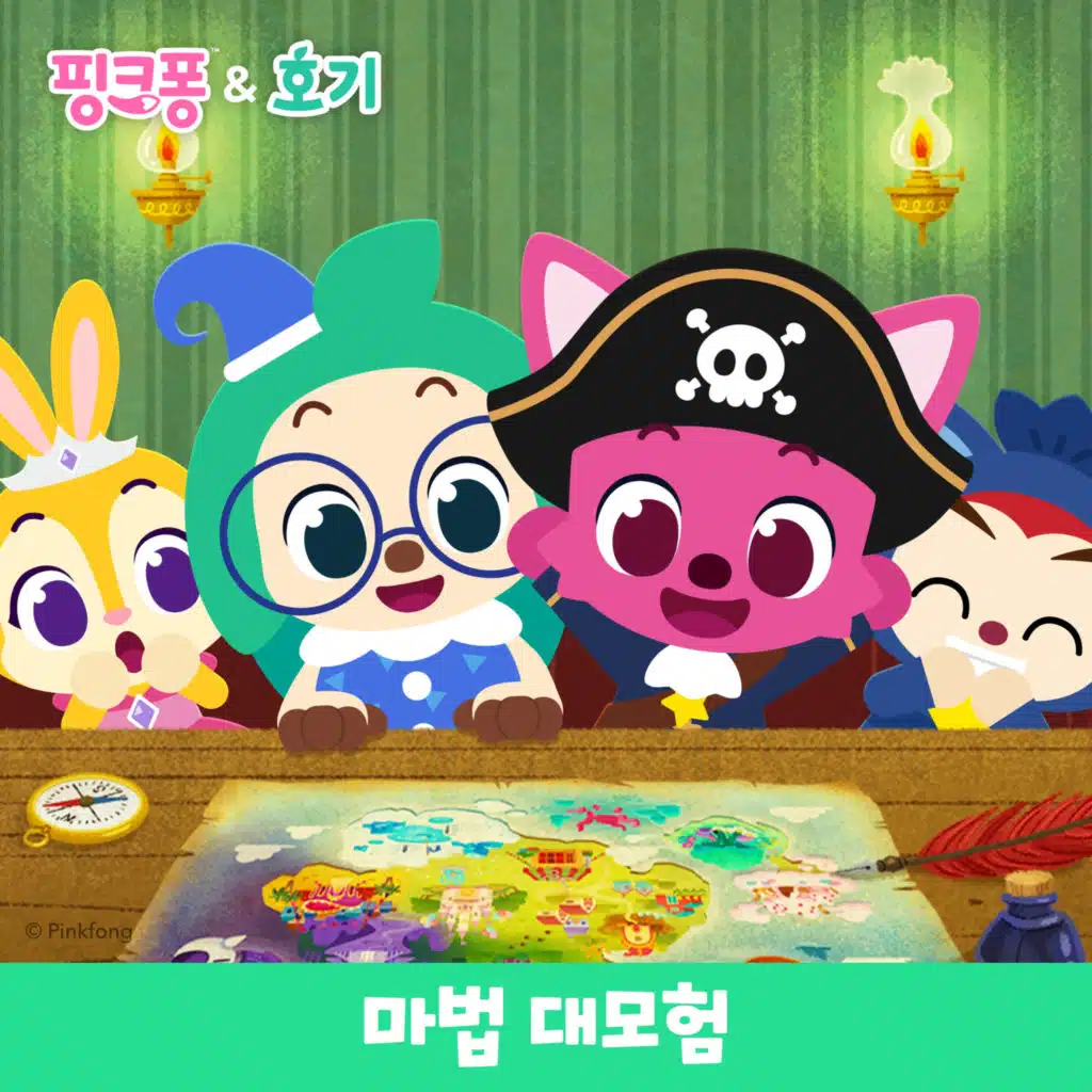핑크퐁과 호기의 마법 대모험