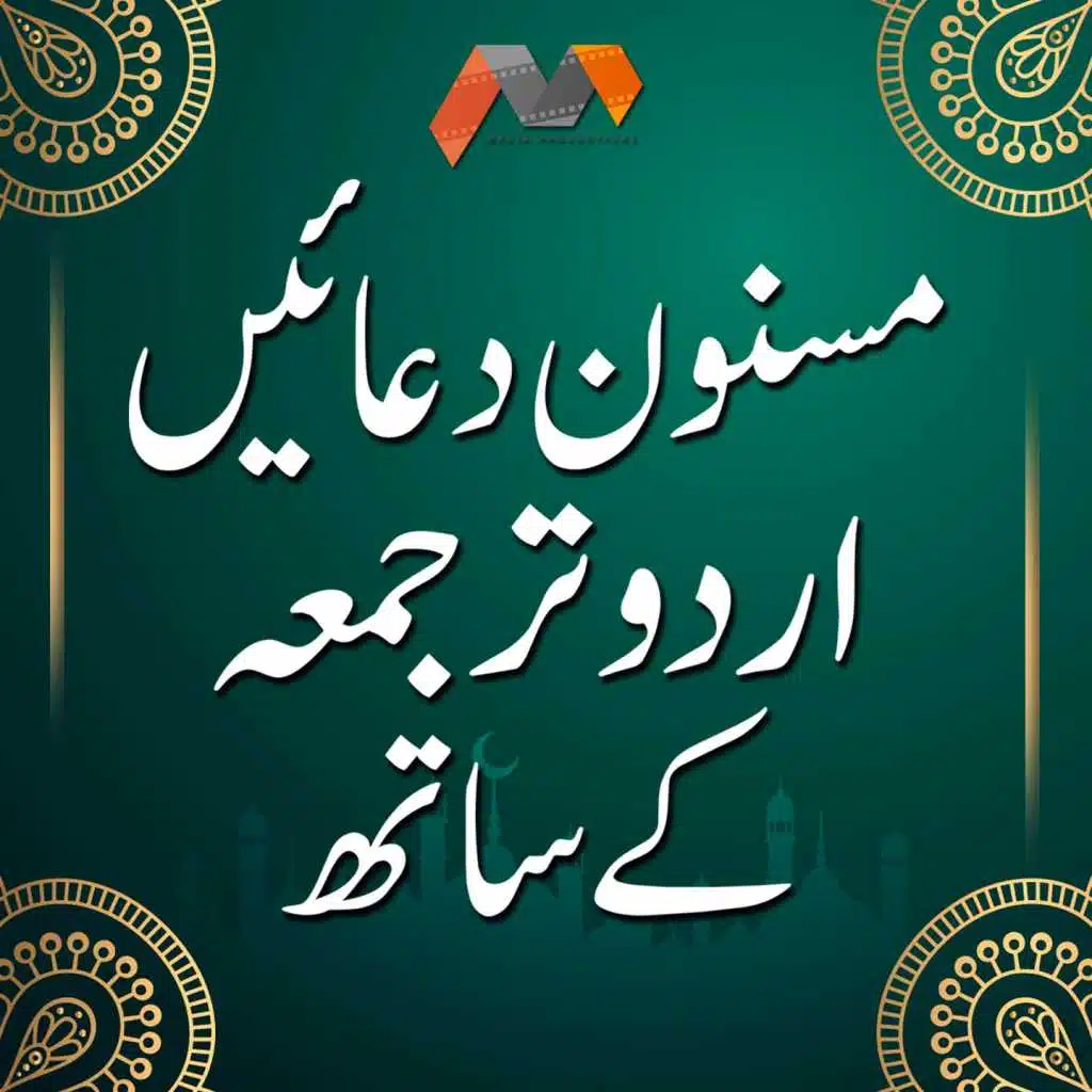 Masnoon Duaen Urdu Tarjumay Ke Sath