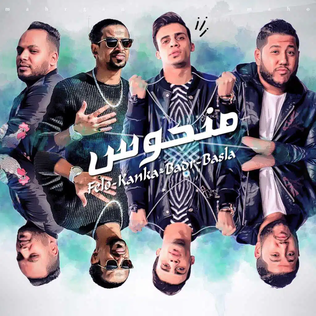 " منحوس - " كنكا - فيلو - بدر - بصلة