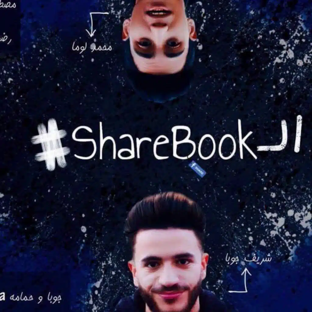 جوبا وحمامه