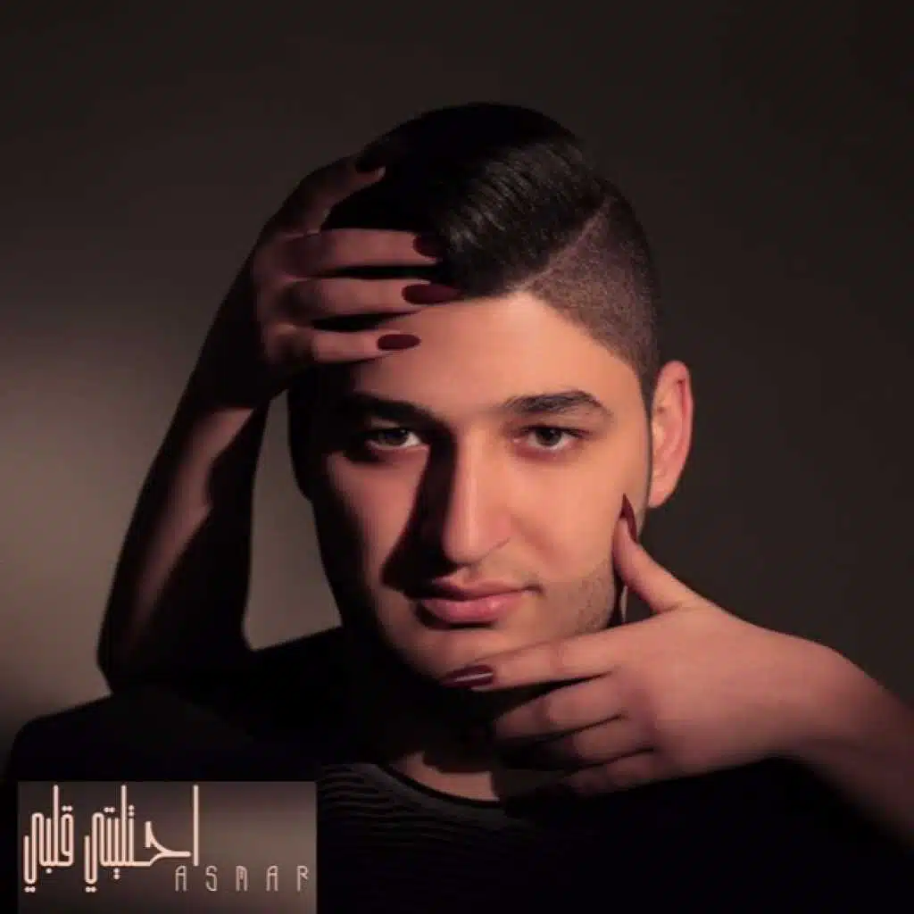 احتليتي قلبي