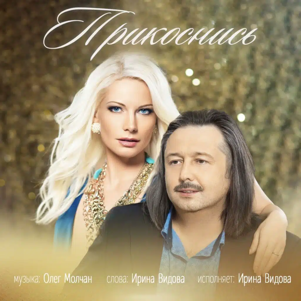 Ирина Видова