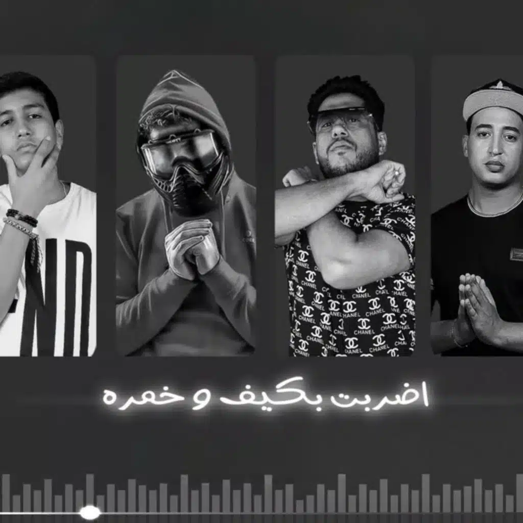 اضربت بكيف وخمره