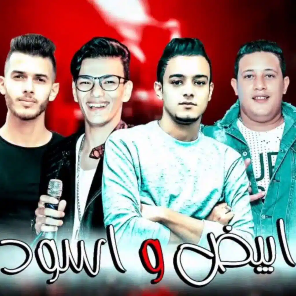 ابيض واسود
