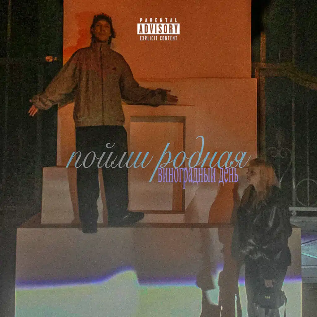 Виноградный День