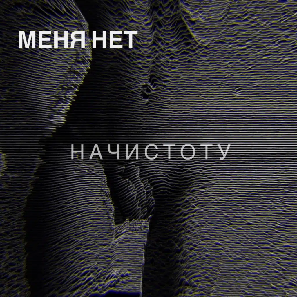 По ту сторону тихие пустые и мокрые