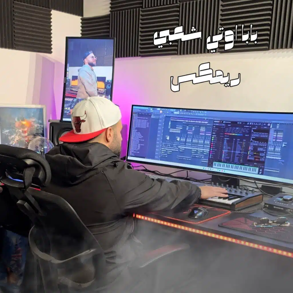 بابا اوتي شعبي ريمكس