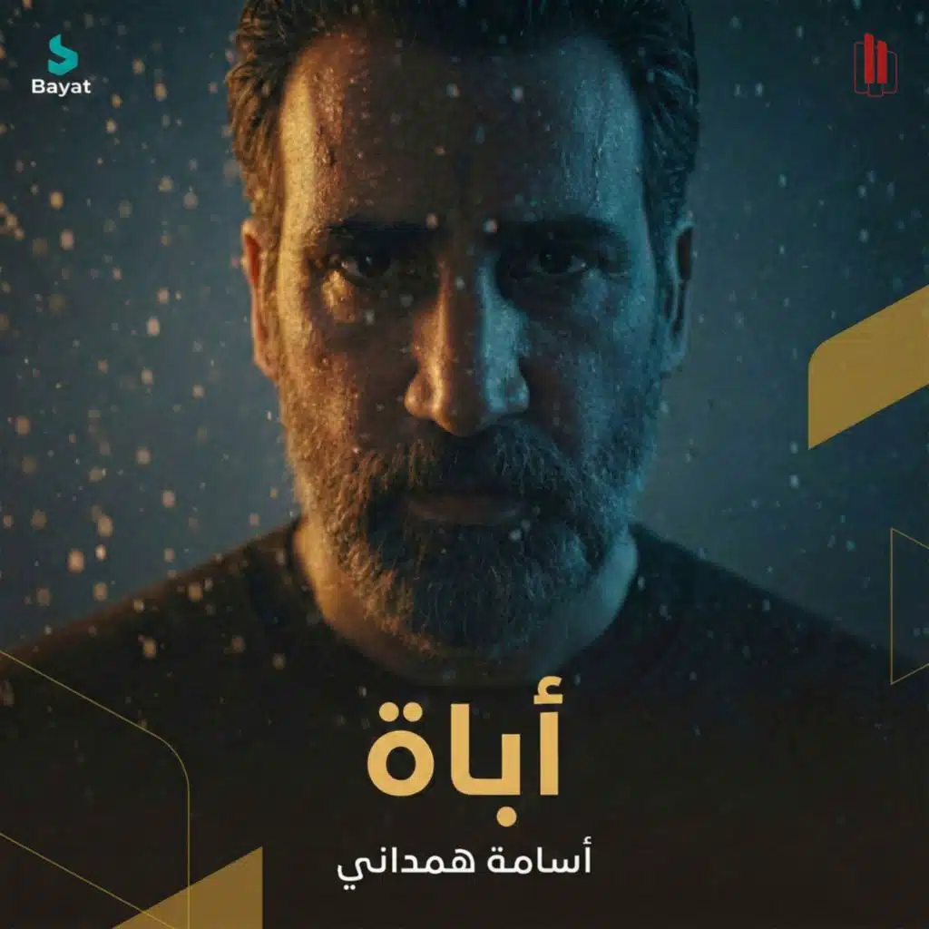 باقون هنا