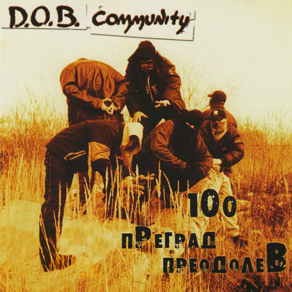 Party в стиле Old Skool (feat. Ю.Г.)