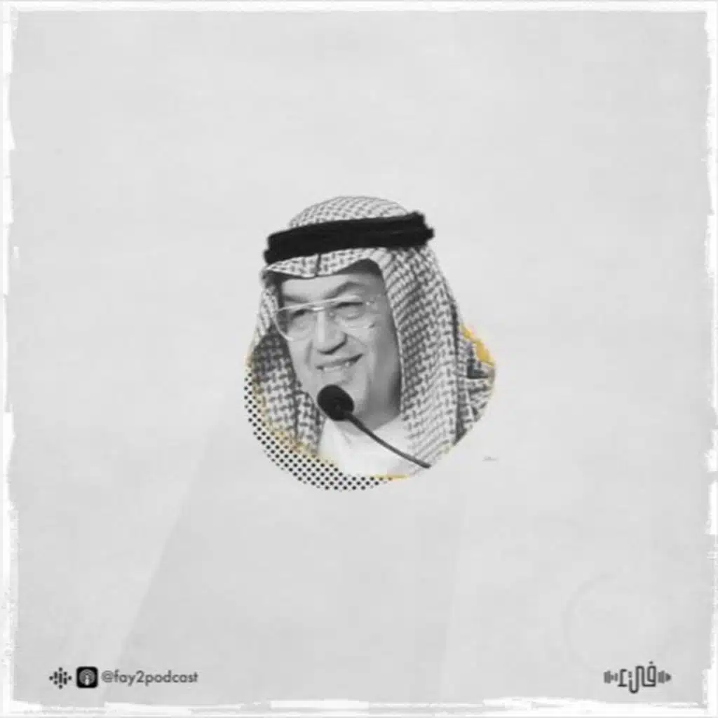 غازي القصيبي - نحن كنا الشعر