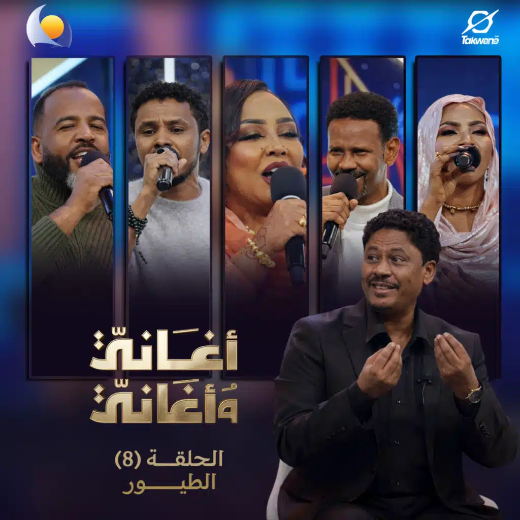 Blue Nile & هدى عربي