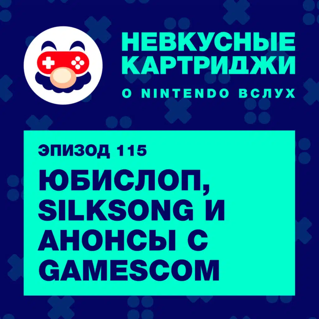 Юбислоп, Silksong и анонсы с Gamescom