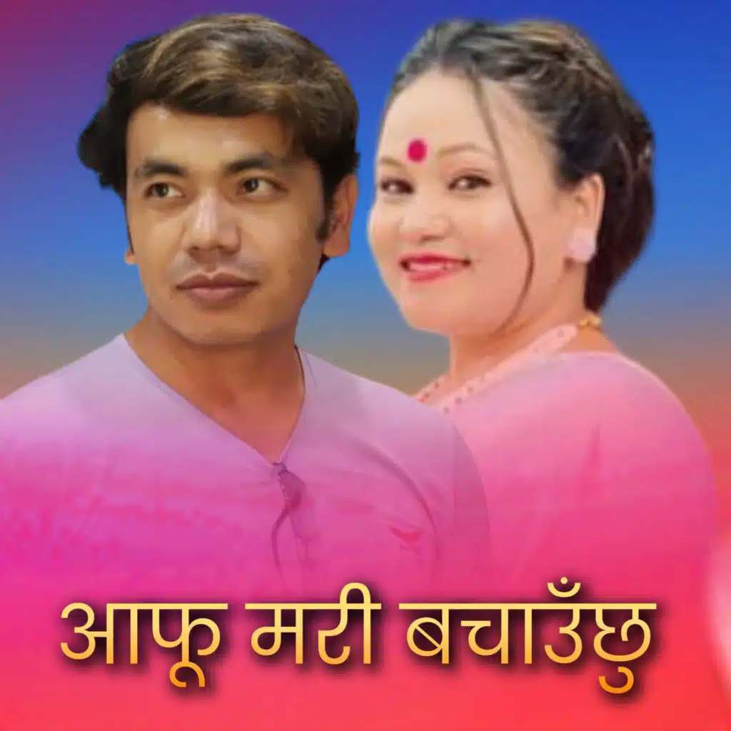 Aafu Mari Bachauchhu