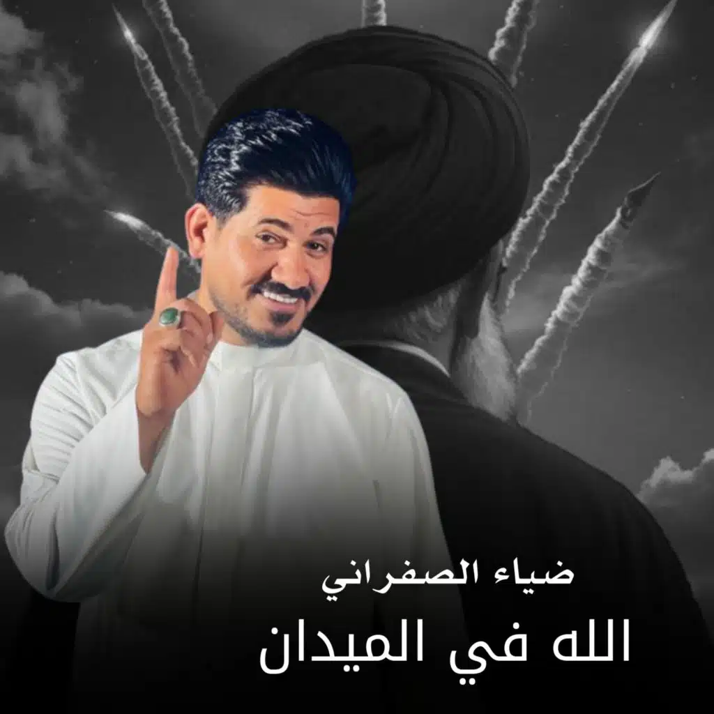 ضياء الصفراني