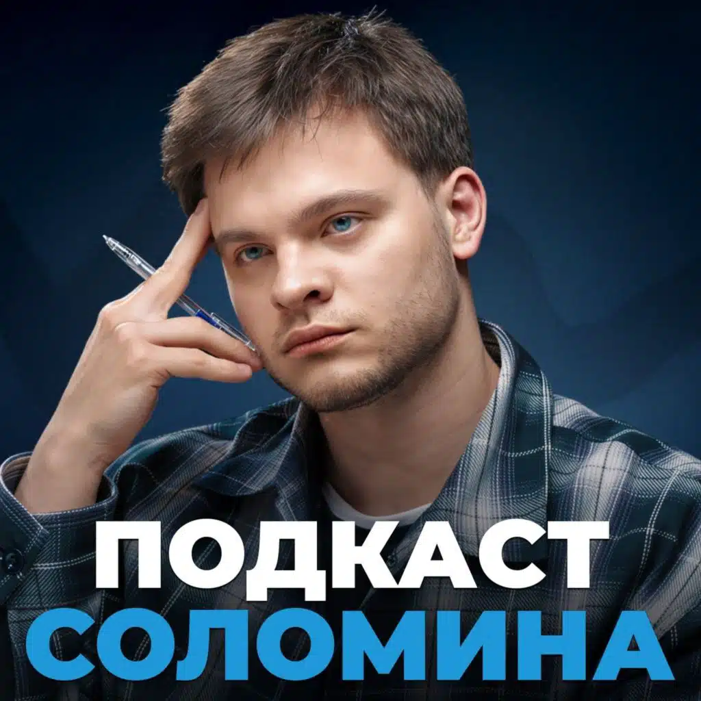 Глеб Соломин