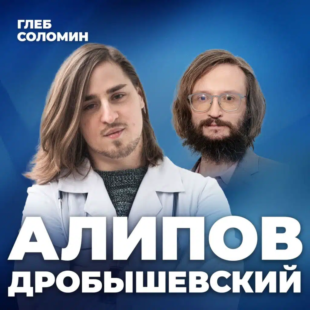 МОЗГ ЧЕЛОВЕКА УМЕНЬШАЕТСЯ! МЫ ДЕГРАДИРУЕМ? Советы ученых МГУ как прокачать интеллект. Дробышевский и Алипов