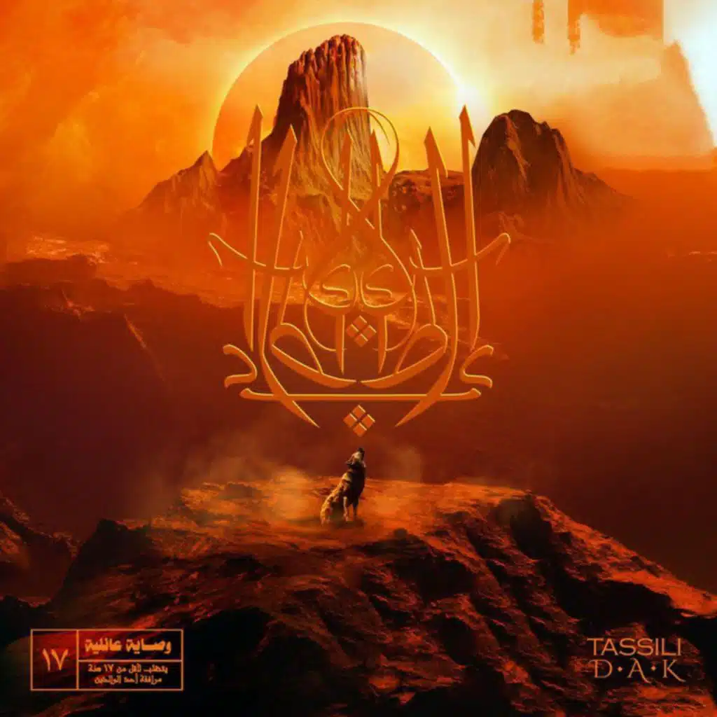 Koulech Faux (feat. Hamouda)