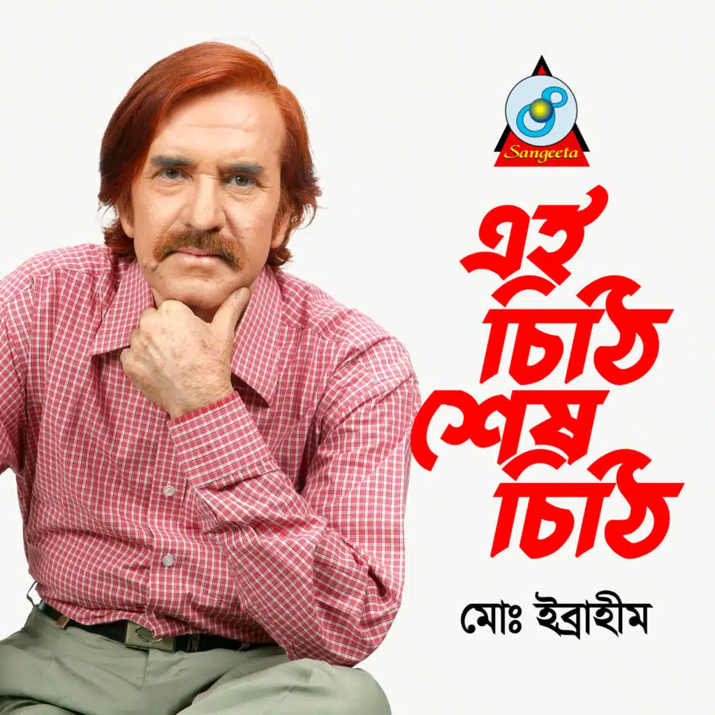 Phool Tulite Giye