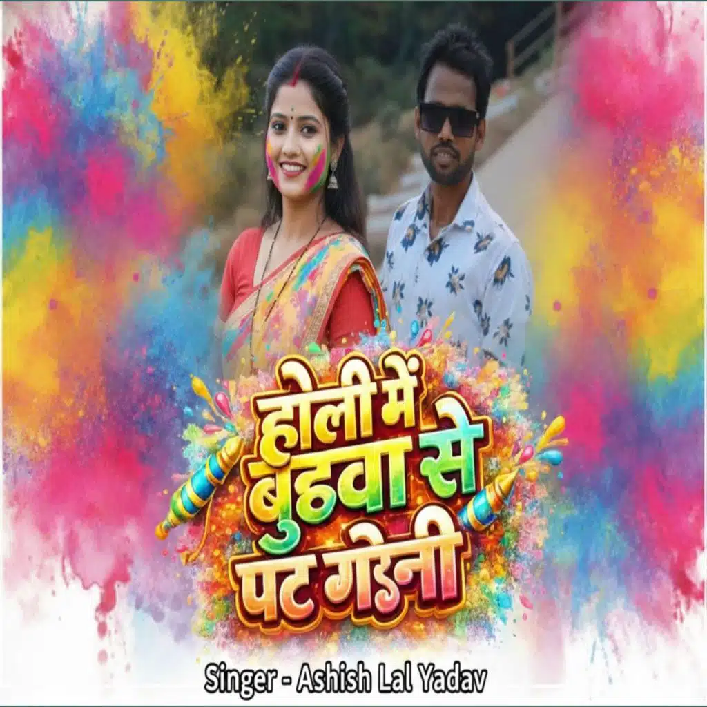 Ashish Lal Yadav