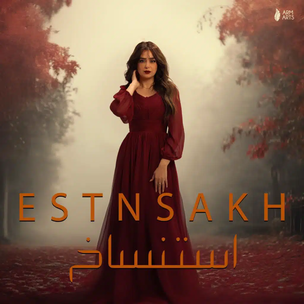 Estnsakh استنساخ