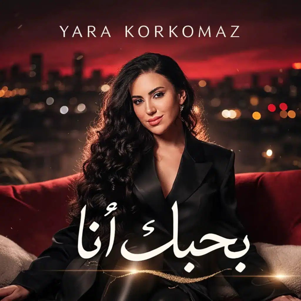 بحبك انا (مع عظيم)