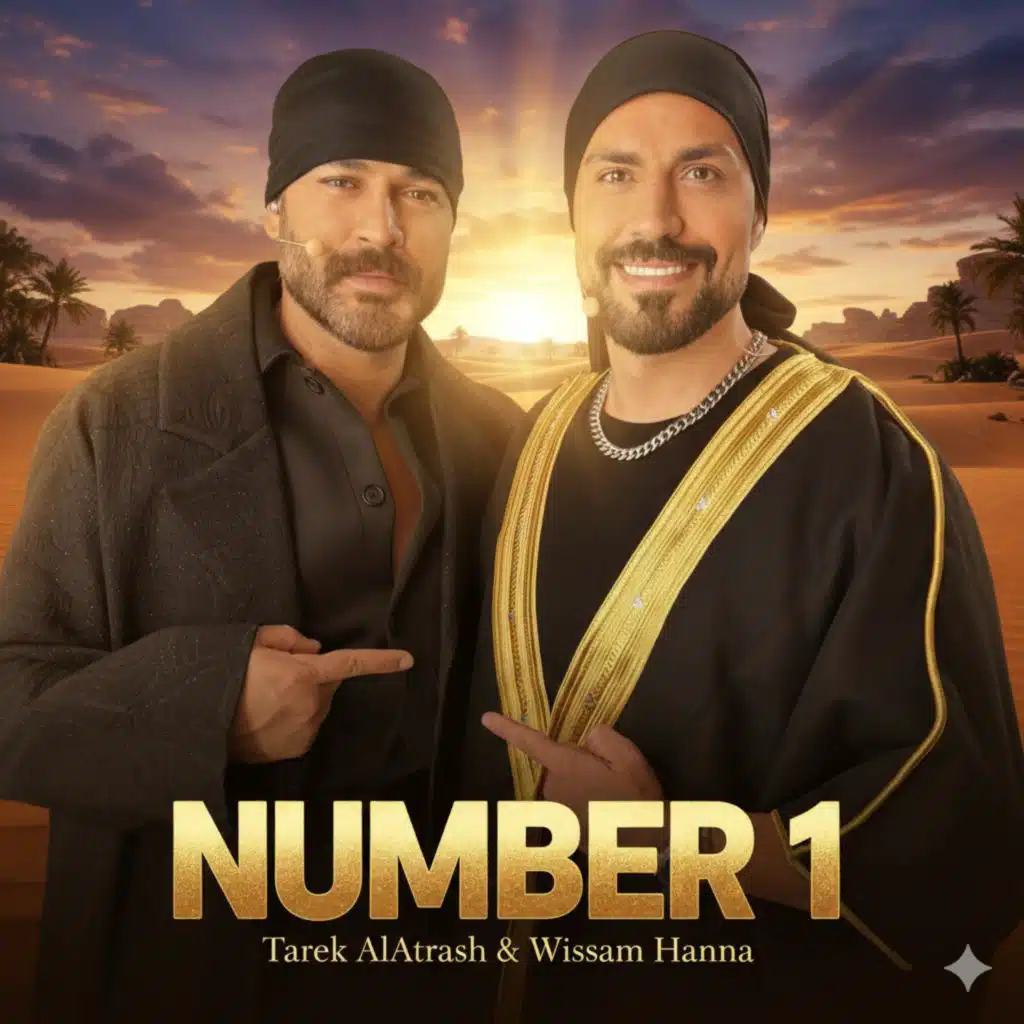 نمبر وان (feat. Wissam Hanna)