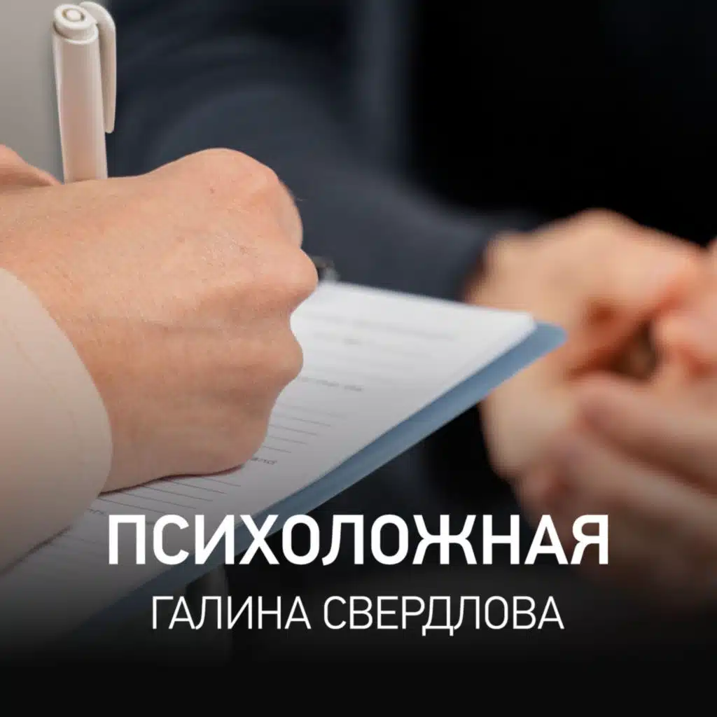 Психоложная - Галина Свердлова @ Radio Record #092 (02-03-2026)