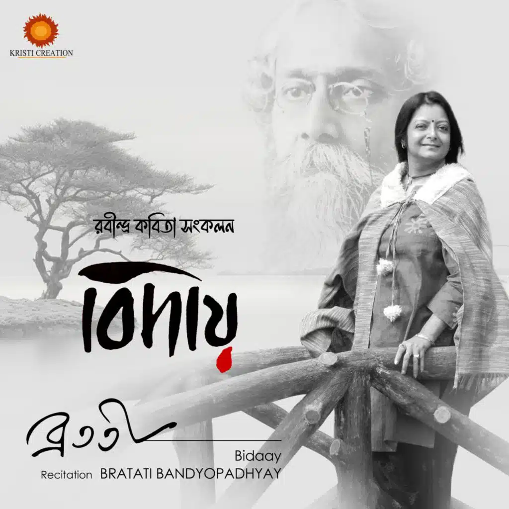 Bratati Bandyopadhyay