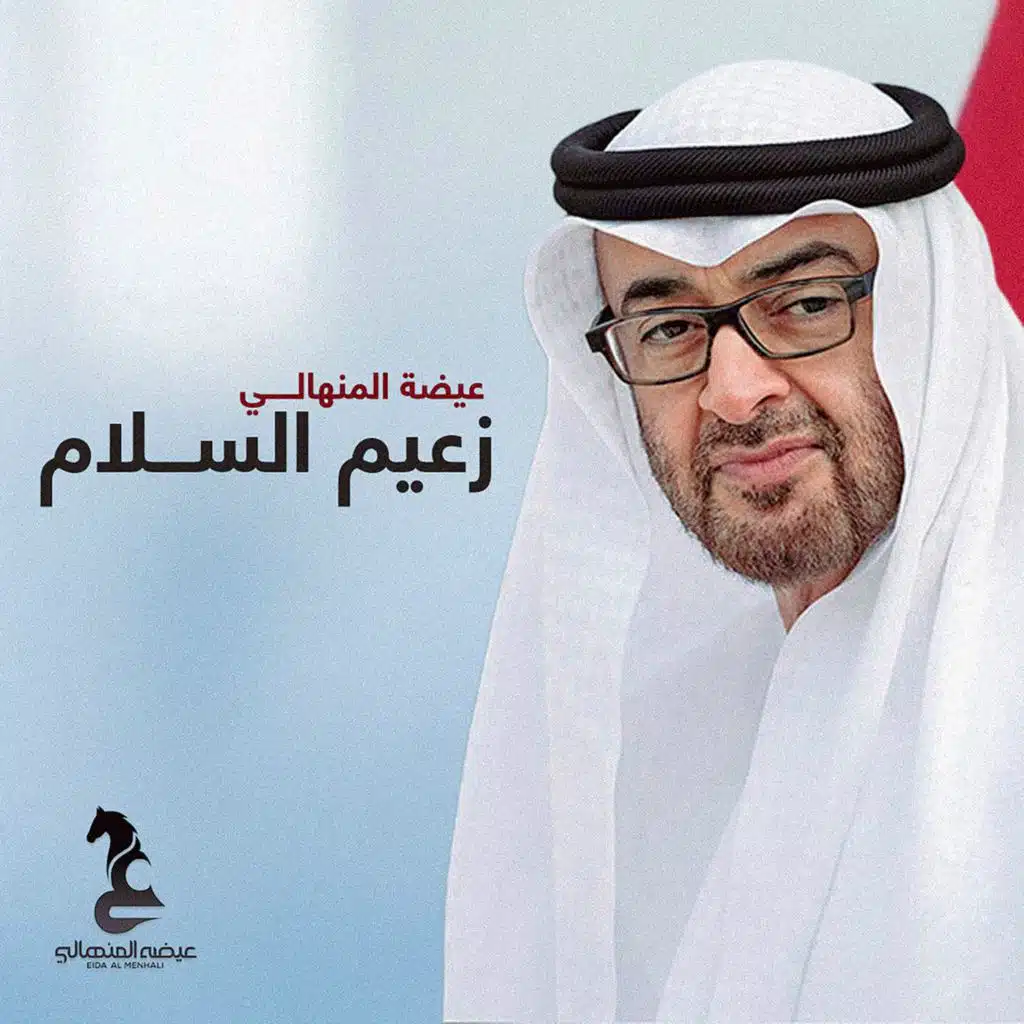 زعيم السلام