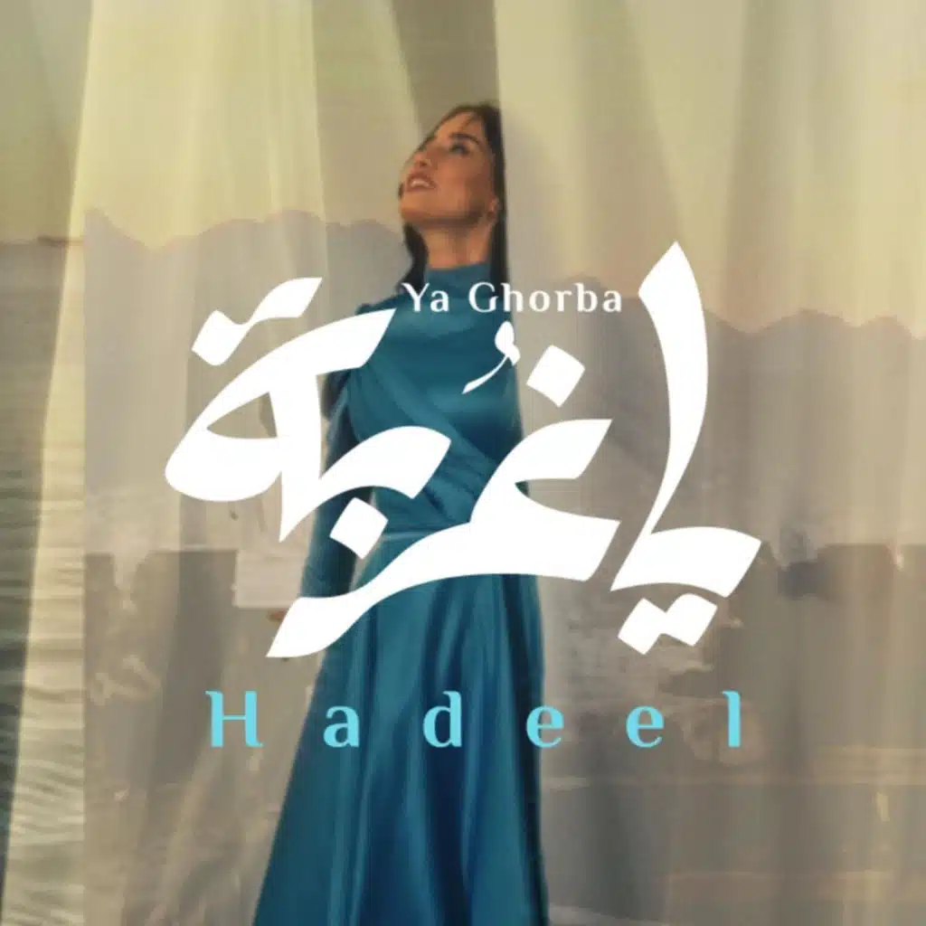 يا غربه موال
