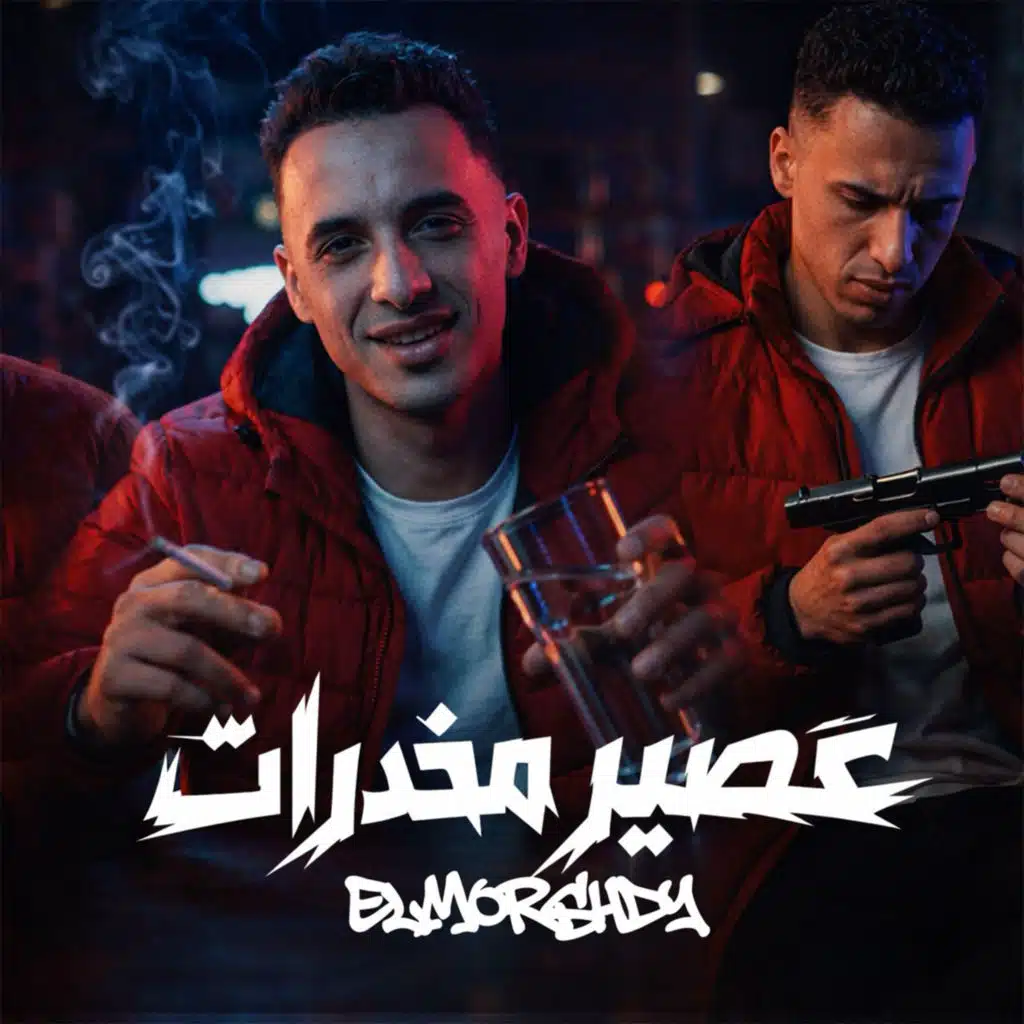 عصير مخدرات