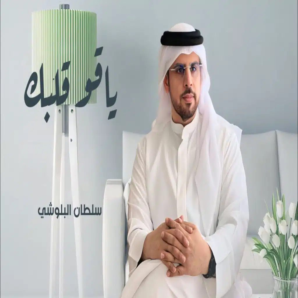 سلطان البلوشي