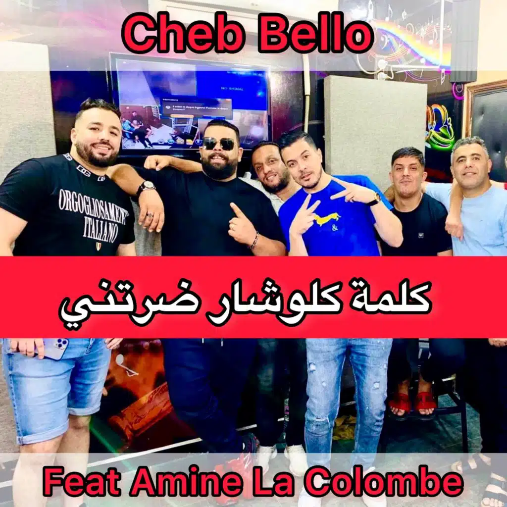 كلمة كلوشار ضرتني