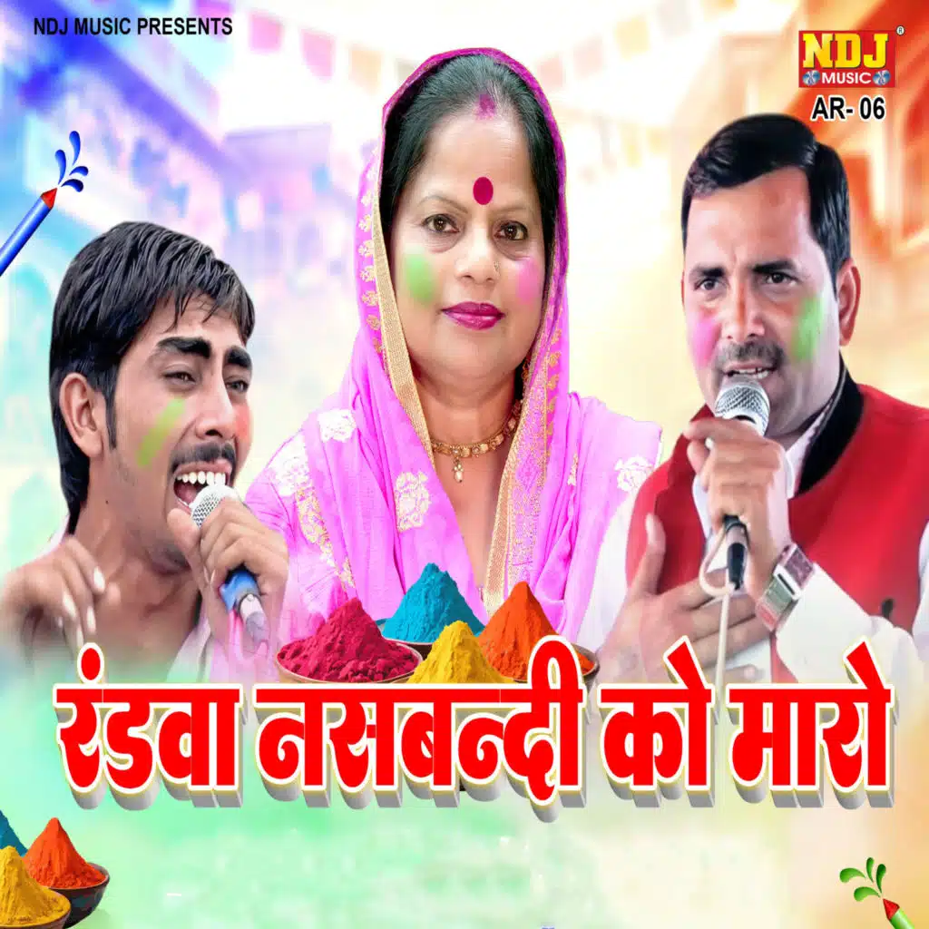 Randwa Nasbandi Ko Maaro