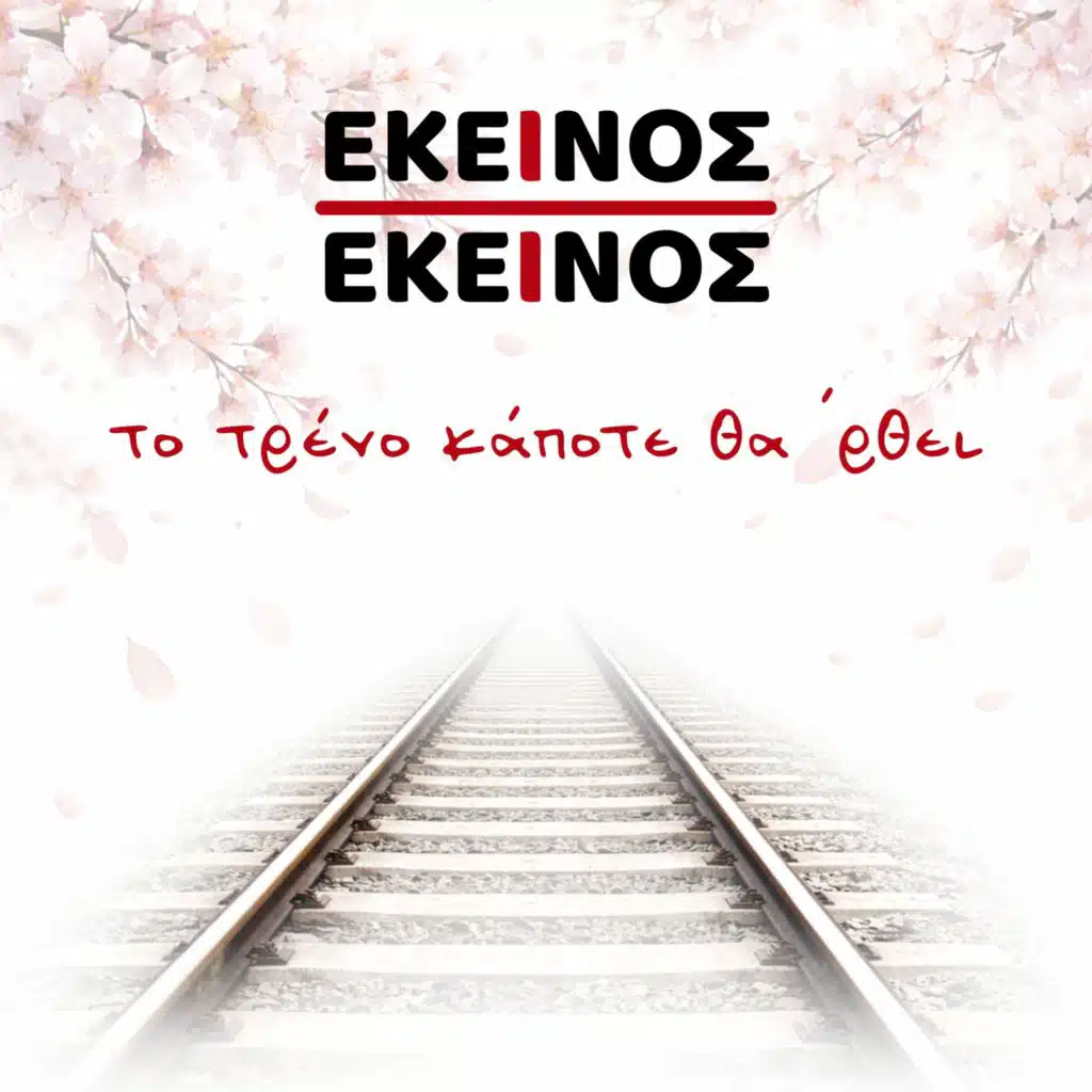 Ekinos Ki Ekinos