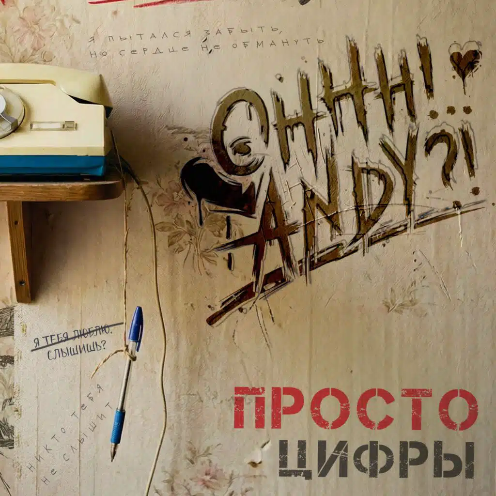 OHHH!.. ANDY?!