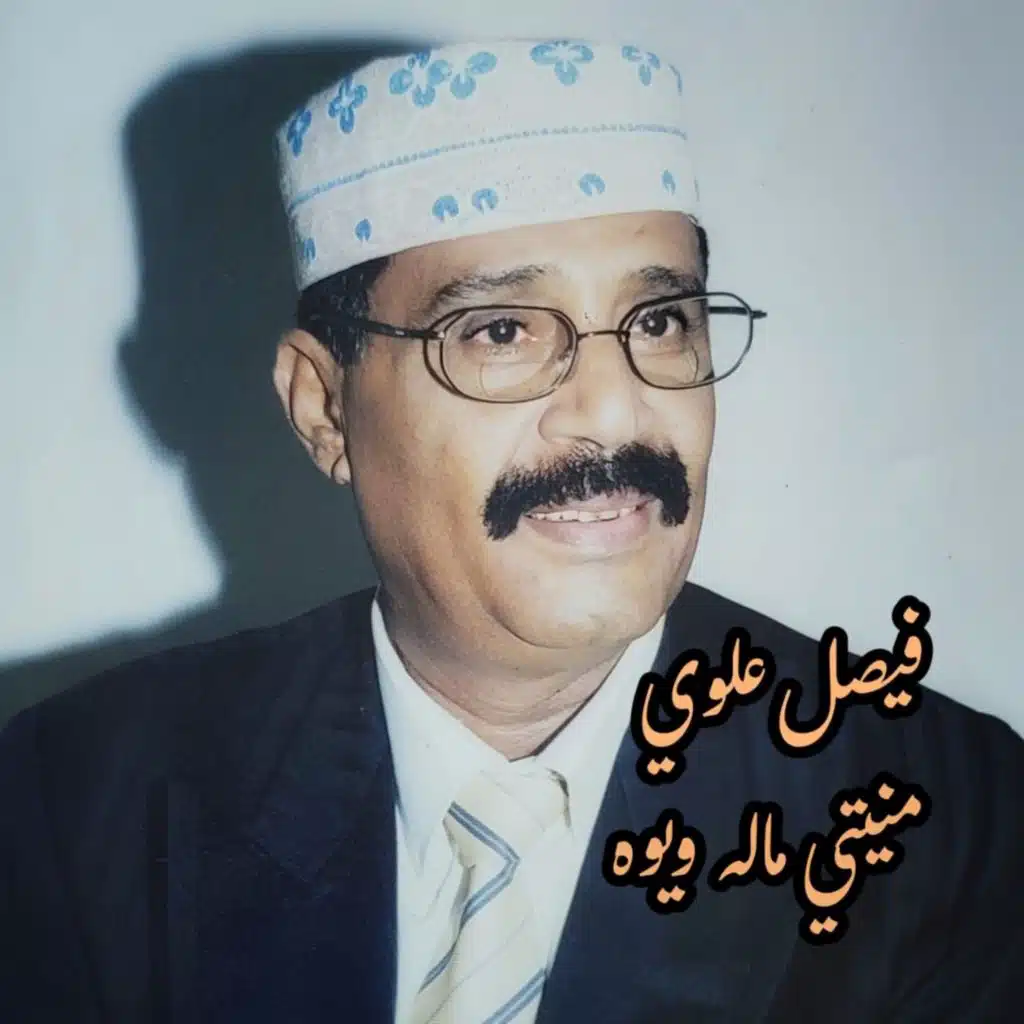 منيتي ماله ويوه