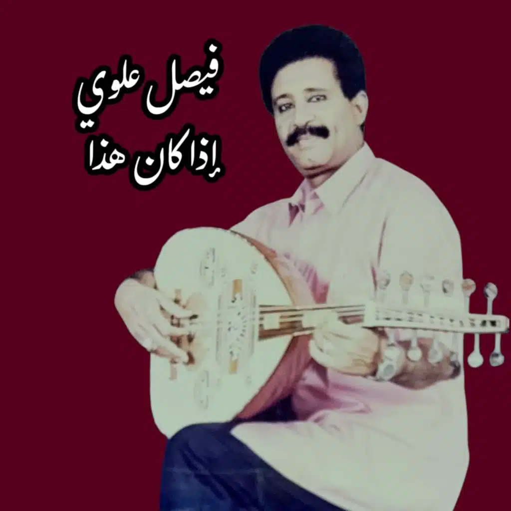 إذا كان هذا