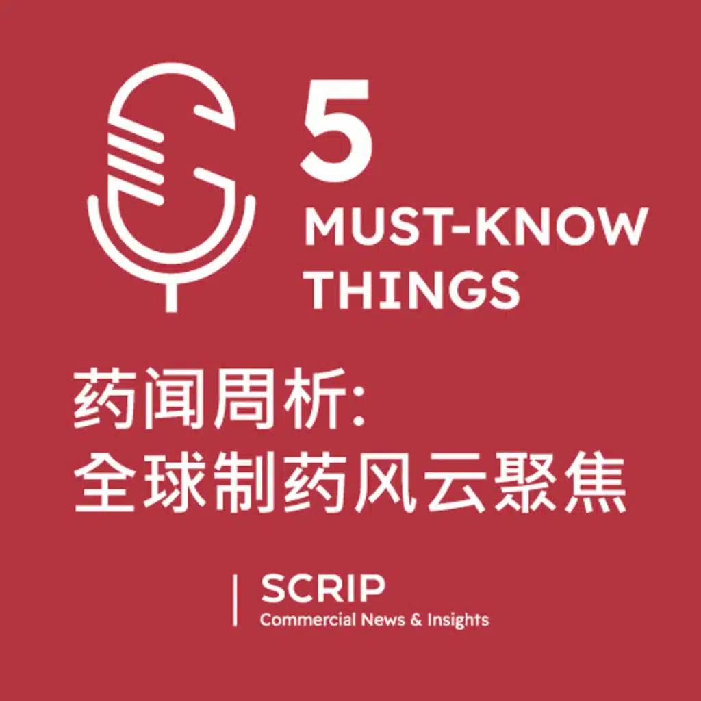 Scrip 五件必知要闻: 药闻周析 - 全球制药风云聚焦 (Chinese-language podcast) Mar. 2, 2026