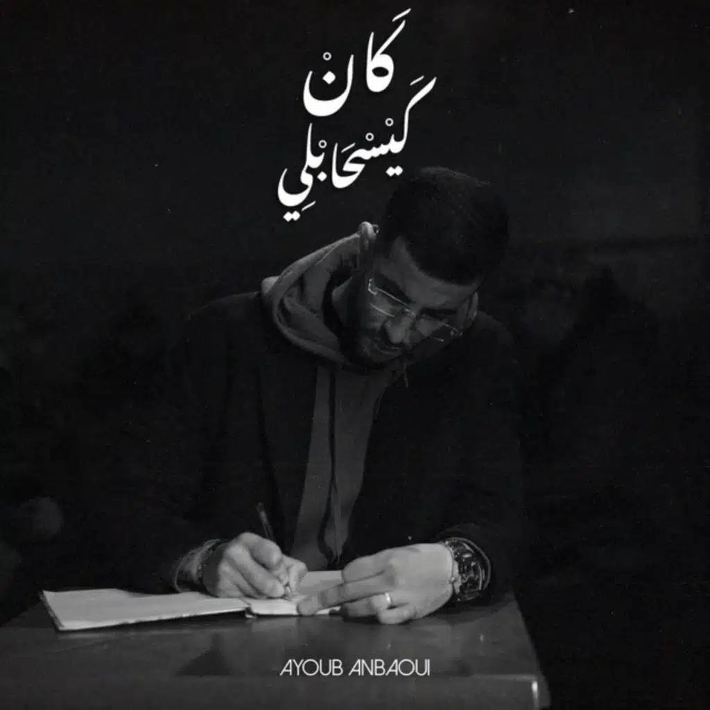 Kan Kis7abli