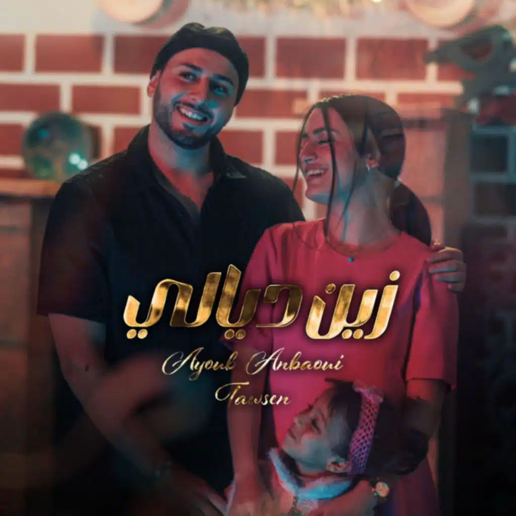 Tawsen & Ayoub Anbaoui