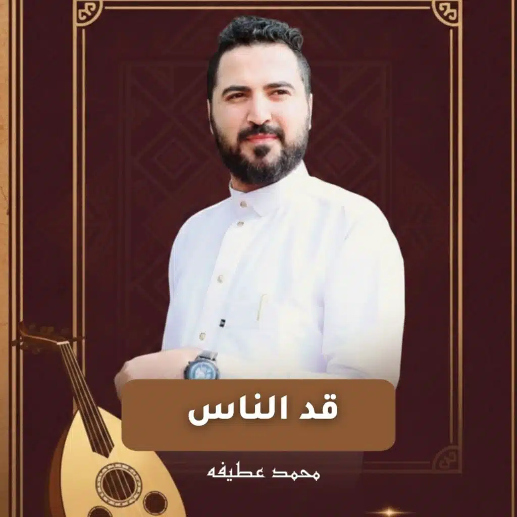 قد الناس شابعين دنيا