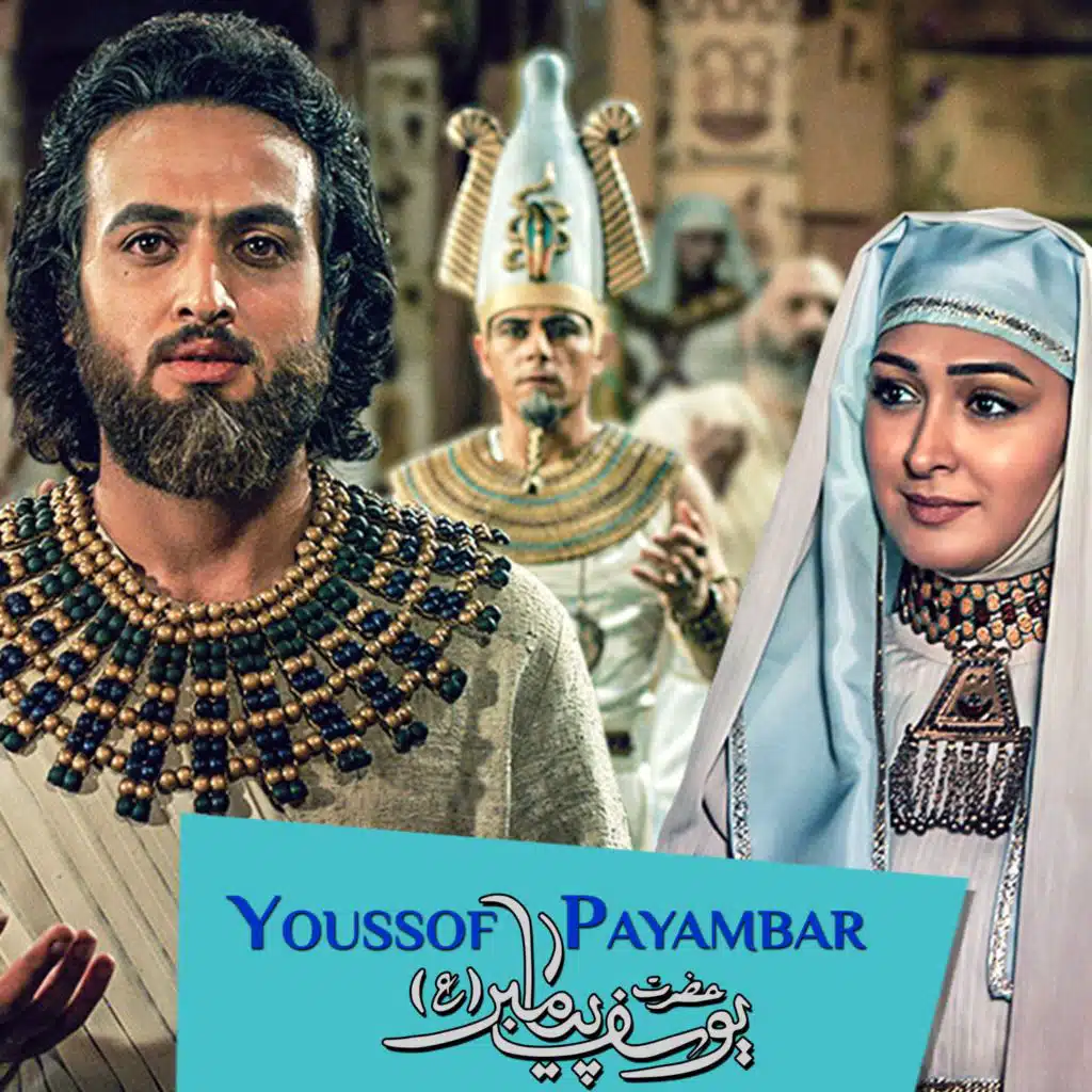 Youssof Payambar SoundTrack 04