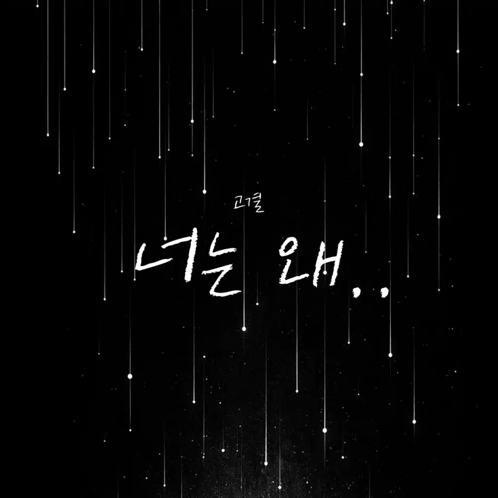GoGyeol