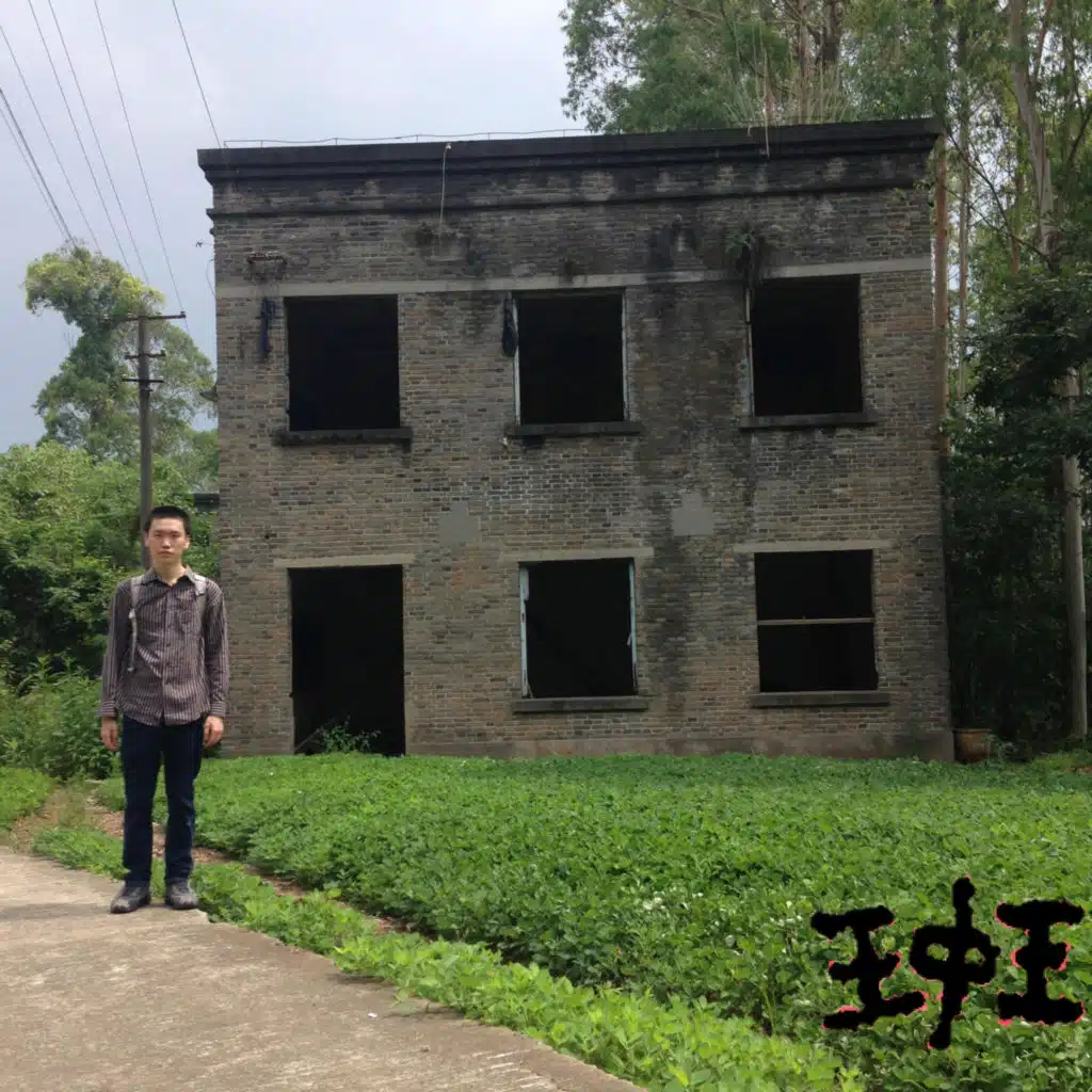 王中王