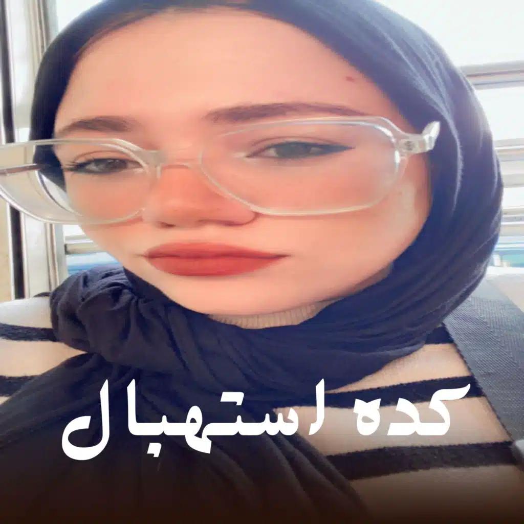 هنا عفيفي