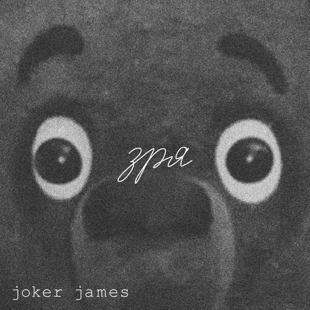 Joker James